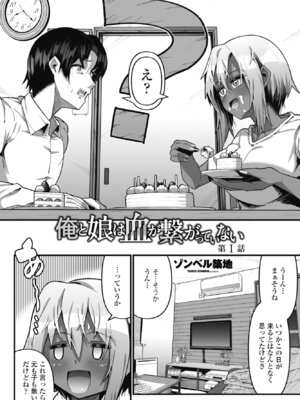 COMIC ペンギンクラブ 2024年12月号 [DL版]_270