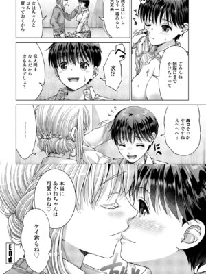 COMIC ペンギンクラブ 2024年12月号 [DL版]_370