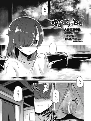 COMIC ペンギンクラブ 2024年12月号 [DL版]_331