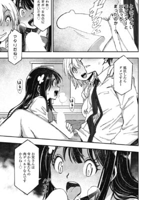COMIC ペンギンクラブ 2024年12月号 [DL版]_307