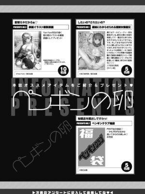 COMIC ペンギンクラブ 2024年12月号 [DL版]_395