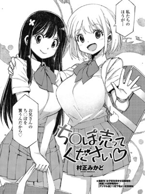 COMIC ペンギンクラブ 2024年12月号 [DL版]_304