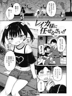 COMIC ペンギンクラブ 2024年12月号 [DL版]_187