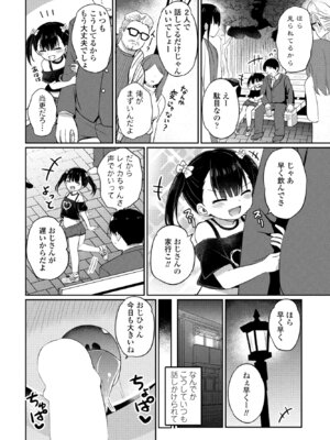 COMIC ペンギンクラブ 2024年12月号 [DL版]_188