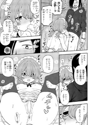 COMIC ペンギンクラブ 2024年12月号 [DL版]_161