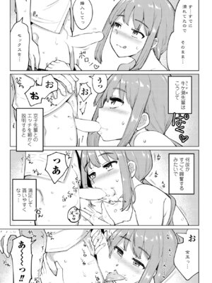 COMIC ペンギンクラブ 2024年12月号 [DL版]_049