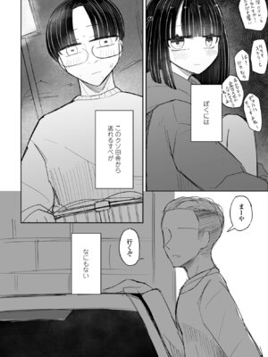 COMIC ペンギンクラブ 2024年12月号 [DL版]_372