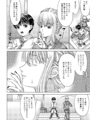 COMIC ペンギンクラブ 2024年12月号 [DL版]_352