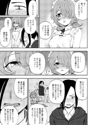 COMIC ペンギンクラブ 2024年12月号 [DL版]_157
