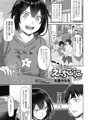 COMIC ペンギンクラブ 2024年12月号 [DL版]_105