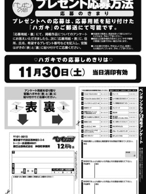 COMIC ペンギンクラブ 2024年12月号 [DL版]_396