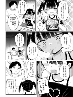 COMIC ペンギンクラブ 2024年12月号 [DL版]_196