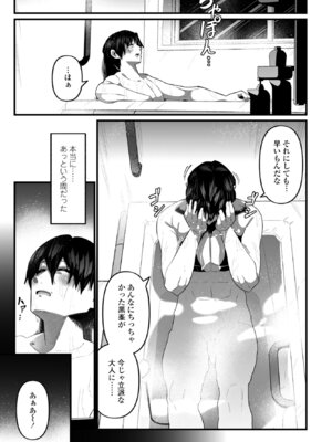 COMIC ペンギンクラブ 2024年12月号 [DL版]_283
