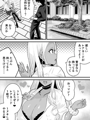 [新妻外骨格] オタクに優しい黒ギャルがレアカードと交換でセックスさせてくれる_14