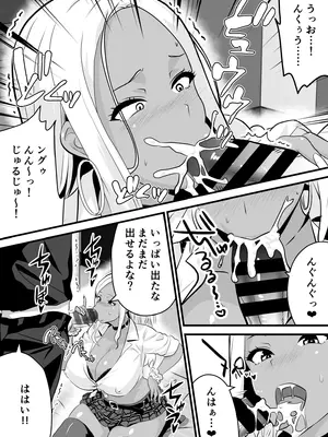 [新妻外骨格] オタクに優しい黒ギャルがレアカードと交換でセックスさせてくれる_07