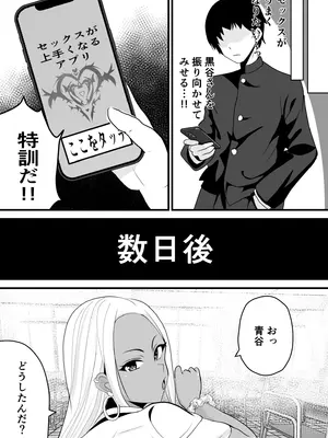 [新妻外骨格] オタクに優しい黒ギャルがレアカードと交換でセックスさせてくれる_23