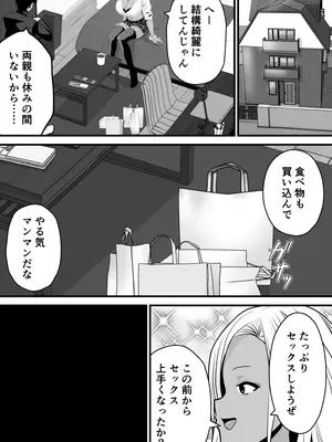 [新妻外骨格] オタクに優しい黒ギャルがレアカードと交換でセックスさせてくれる_25
