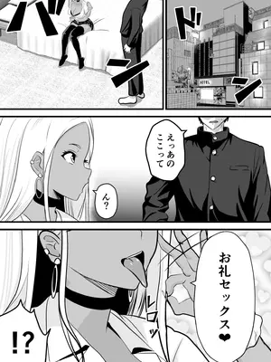 [新妻外骨格] オタクに優しい黒ギャルがレアカードと交換でセックスさせてくれる_03