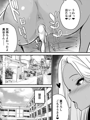 [新妻外骨格] オタクに優しい黒ギャルがレアカードと交換でセックスさせてくれる_13