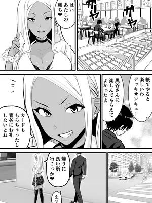 [新妻外骨格] オタクに優しい黒ギャルがレアカードと交換でセックスさせてくれる_02