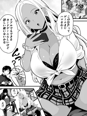 [新妻外骨格] オタクに優しい黒ギャルがレアカードと交換でセックスさせてくれる