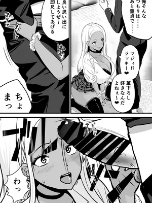 [新妻外骨格] オタクに優しい黒ギャルがレアカードと交換でセックスさせてくれる_04