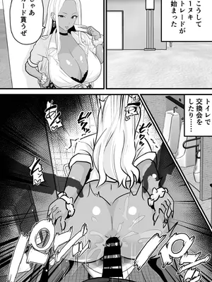 [新妻外骨格] オタクに優しい黒ギャルがレアカードと交換でセックスさせてくれる_18