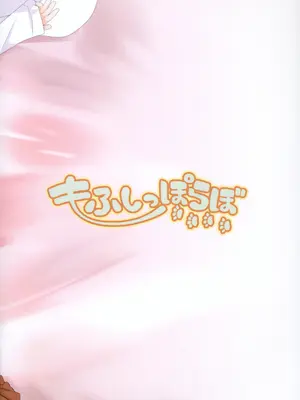 (C104) [もふしっぽらぼ (なかむらすばる)] ひとけたふぇすてぃばる!_110