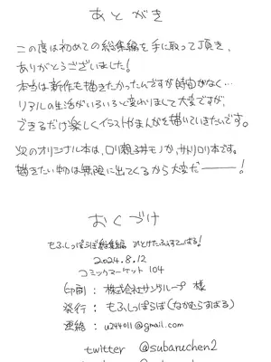 (C104) [もふしっぽらぼ (なかむらすばる)] ひとけたふぇすてぃばる!_109