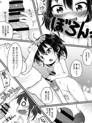 (C104) [もふしっぽらぼ (なかむらすばる)] ひとけたふぇすてぃばる!_014