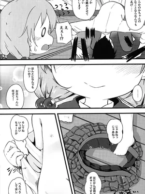 (C104) [もふしっぽらぼ (なかむらすばる)] ひとけたふぇすてぃばる!_039