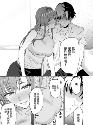 [拡張パーツ (遠藤良危)] 彼女のママとのセフレ契約｜和女友的媽媽的性伴侶契約 [空気系☆漢化 [DL版]_09