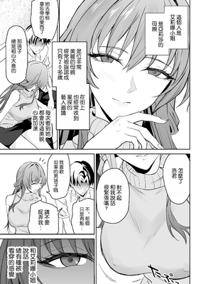 [拡張パーツ (遠藤良危)] 彼女のママとのセフレ契約｜和女友的媽媽的性伴侶契約 [空気系☆漢化 [DL版]_07
