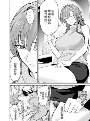 [拡張パーツ (遠藤良危)] 彼女のママとのセフレ契約｜和女友的媽媽的性伴侶契約 [空気系☆漢化 [DL版]_28