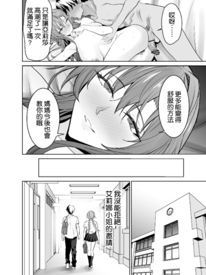 [拡張パーツ (遠藤良危)] 彼女のママとのセフレ契約｜和女友的媽媽的性伴侶契約 [空気系☆漢化 [DL版]_65