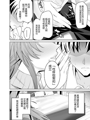 [拡張パーツ (遠藤良危)] 彼女のママとのセフレ契約｜和女友的媽媽的性伴侶契約 [空気系☆漢化 [DL版]_10