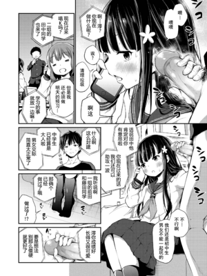 [あいらんどう] この子孕ませてもいいですか？ [中国翻訳] [無修正] [DL版]_034