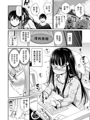 [あいらんどう] この子孕ませてもいいですか？ [中国翻訳] [無修正] [DL版]_036