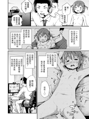 [あいらんどう] この子孕ませてもいいですか？ [中国翻訳] [無修正] [DL版]_060