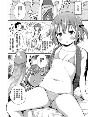 [あいらんどう] この子孕ませてもいいですか？ [中国翻訳] [無修正] [DL版]_068