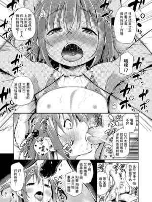 [あいらんどう] この子孕ませてもいいですか？ [中国翻訳] [無修正] [DL版]_075