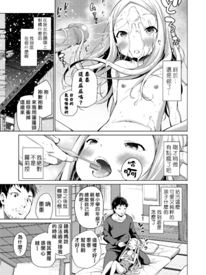 [あいらんどう] この子孕ませてもいいですか？ [中国翻訳] [無修正] [DL版]_093