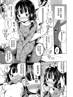 [あいらんどう] この子孕ませてもいいですか？ [中国翻訳] [無修正] [DL版]_149