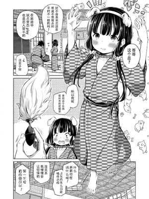 [あいらんどう] この子孕ませてもいいですか？ [中国翻訳] [無修正] [DL版]_174