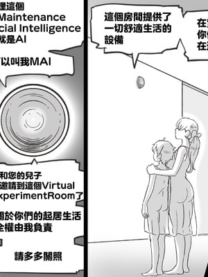 [pink-noise (みずいろめがね)]ママとしないと出られない部屋 〜監禁されたボクとママ〜（mom story） [中国翻訳]_08