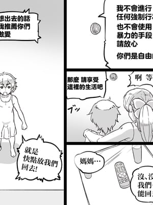 [pink-noise (みずいろめがね)]ママとしないと出られない部屋 〜監禁されたボクとママ〜（mom story） [中国翻訳]_10