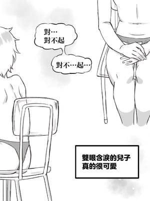 [pink-noise (みずいろめがね)]ママとしないと出られない部屋 〜監禁されたボクとママ〜（mom story） [中国翻訳]_29