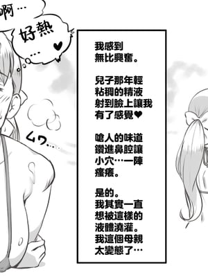 [pink-noise (みずいろめがね)]ママとしないと出られない部屋 〜監禁されたボクとママ〜（mom story） [中国翻訳]_31