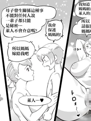 [pink-noise (みずいろめがね)]ママとしないと出られない部屋 〜監禁されたボクとママ〜（mom story） [中国翻訳]_61
