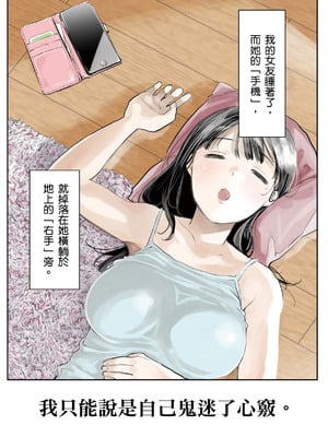 [チョコロ] 彼女のスマホを覗いただけなのに 1｜我明明只是偷看了女友的手機 1  [中文] [無修正]_i-002